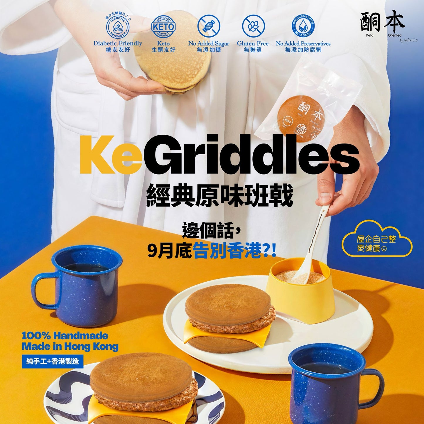 KeGriddles 經典原味班戟 (12袋)